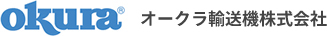 オークラ輸送機株式会社