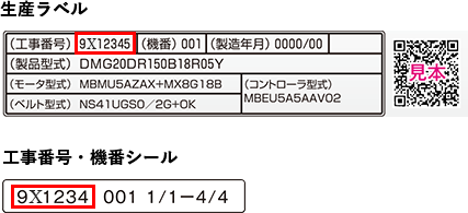 生産ラベル/工事番号・機番シール