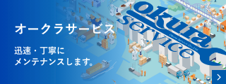 オークラサービス株式会社