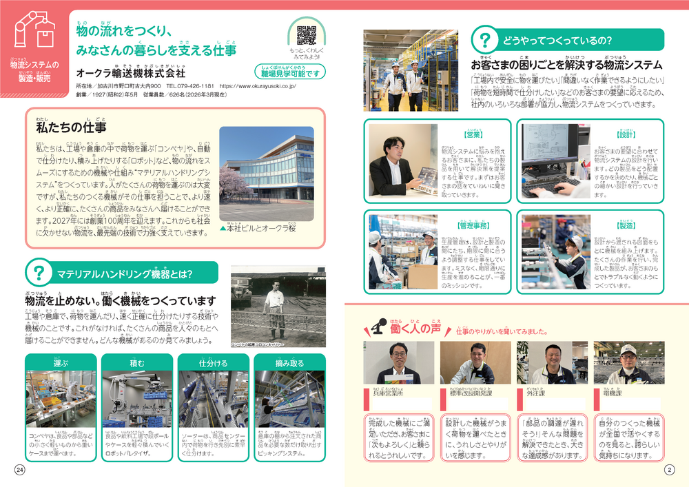 お仕事ノート掲載ページ