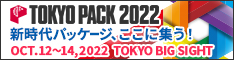 2022東京国際包装展 公式サイト　来場者事前登録はこちら