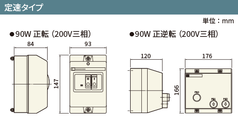 定速タイプ