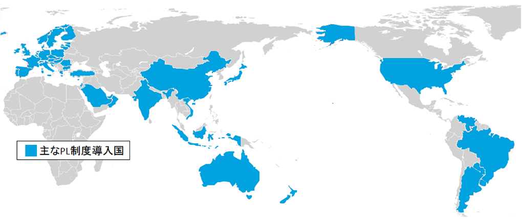 主なPL制度導入国